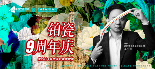 包頭活動鉑瓷空間設(shè)計九周年